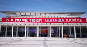 第四届物联网博览会，完美收官！