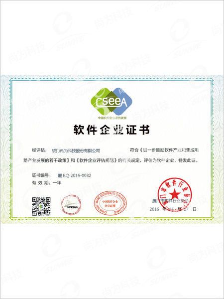 软件企业证书