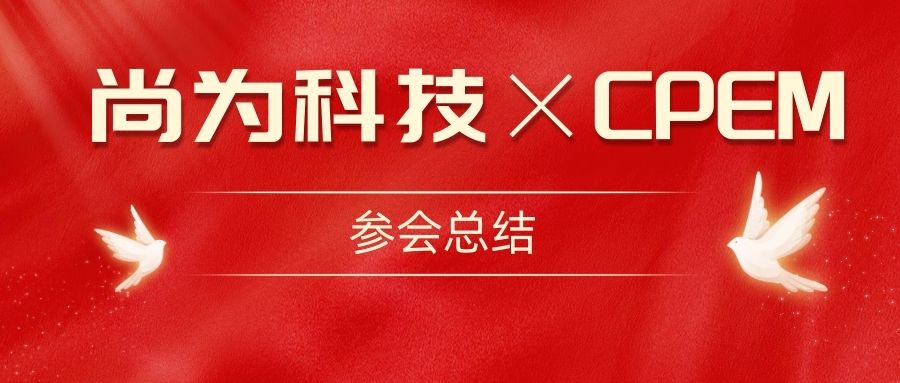 k8凯发国际电力 局放诊断医生|亮相第12届中国电力设备状态检测与故障诊断技术高峰论坛