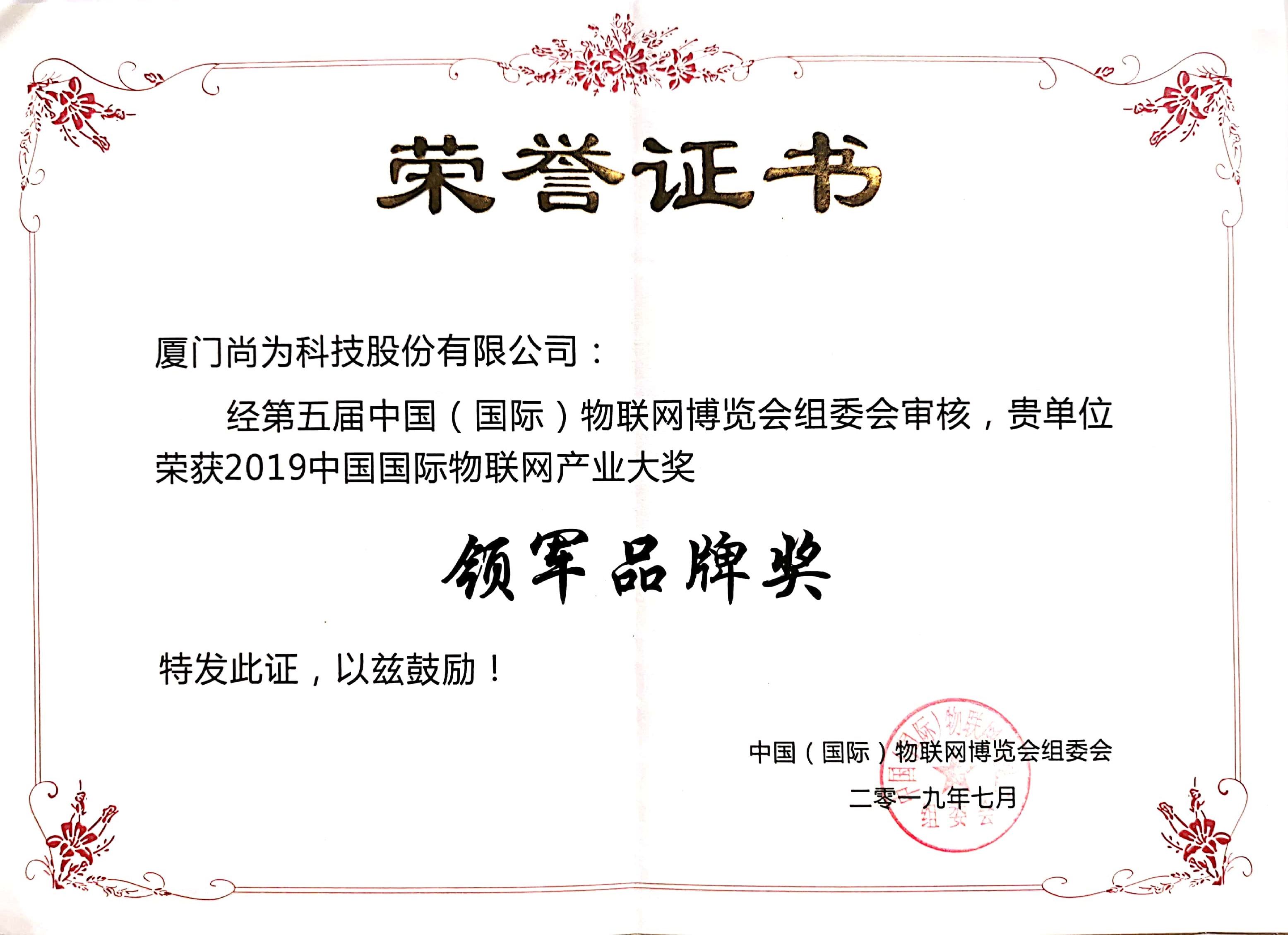 物联网领军品牌